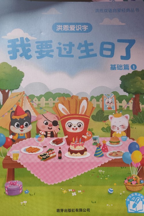 洪恩愛(ài)識(shí)字