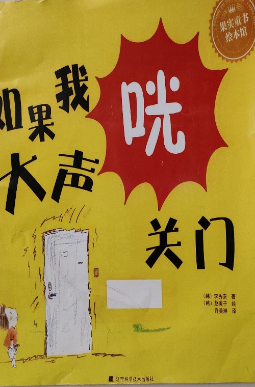 如果我大聲關(guān)門(mén)