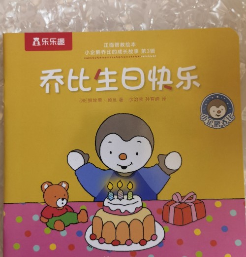 喬比生日快樂