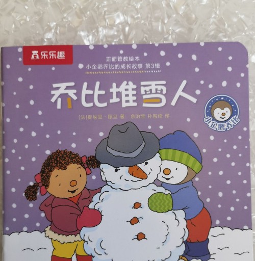 喬比堆雪人