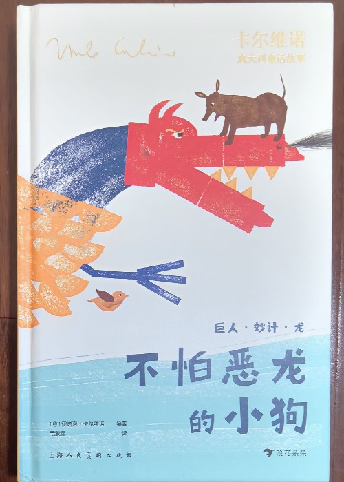 不怕惡龍的小狗