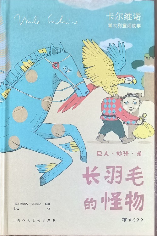 長(zhǎng)羽毛的怪物