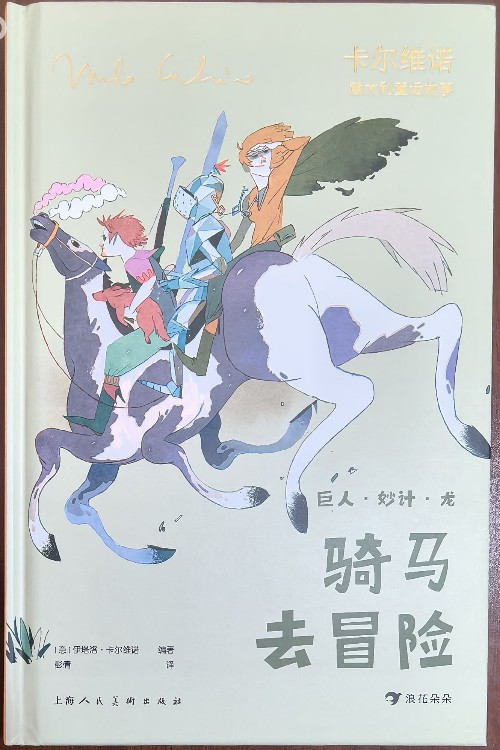 騎馬去冒險(xiǎn)