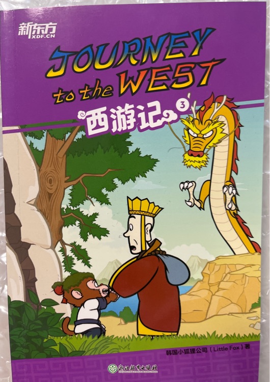 Journey to the West3