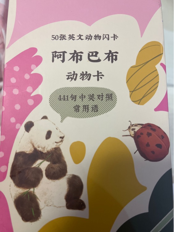 阿布巴布動物卡