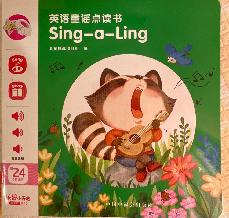 sing-a-ling