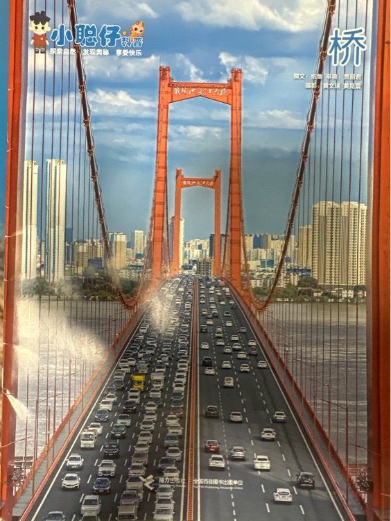 橋
