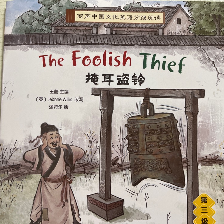 The Foolish Thief