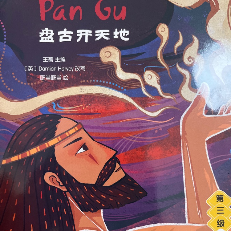 Pan Gu