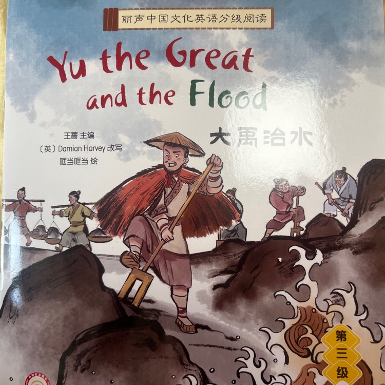 Yu the Great and the Flood