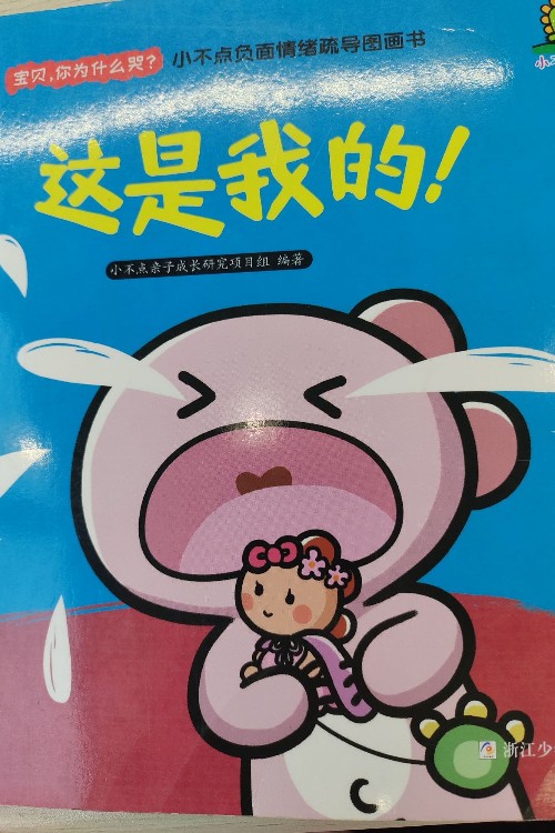 這是我的