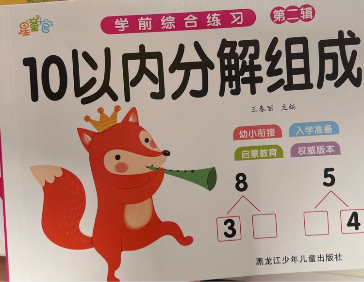 10以內(nèi)分解組成