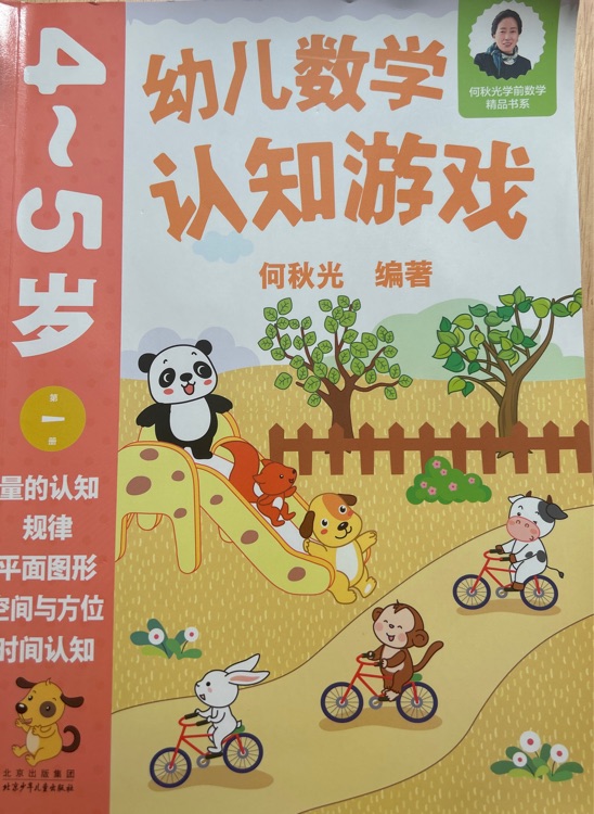 幼兒數(shù)學(xué)認知游戲