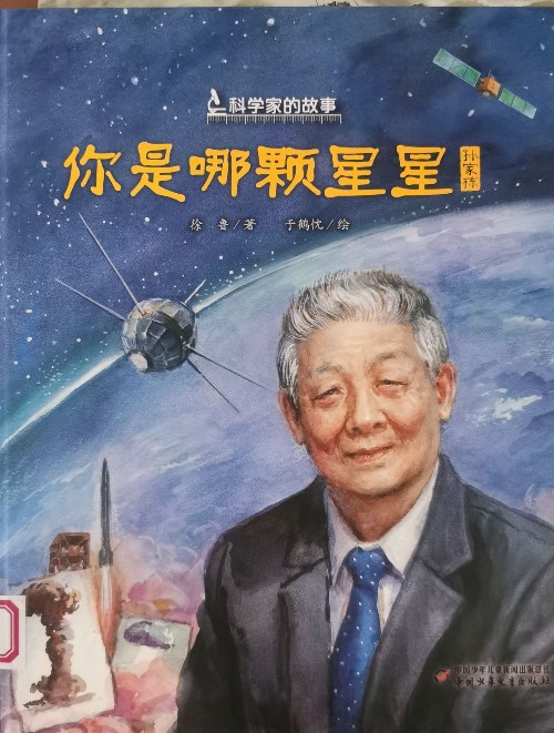 你是哪顆星星