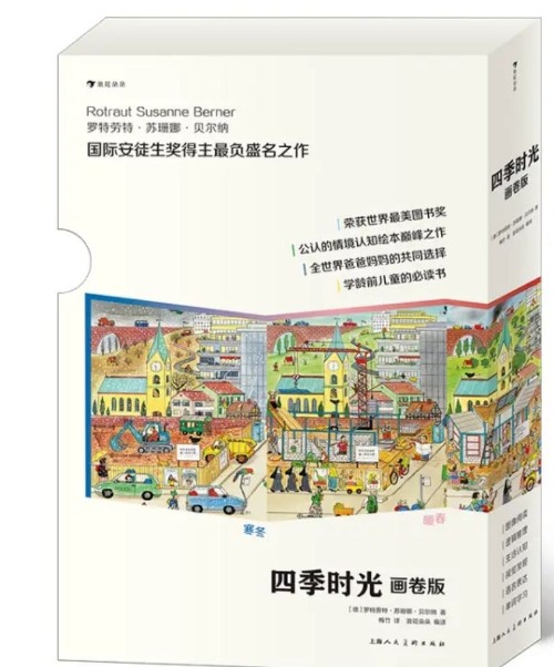 四季時(shí)光畫卷版