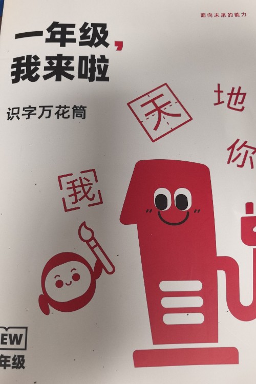識(shí)字萬花筒