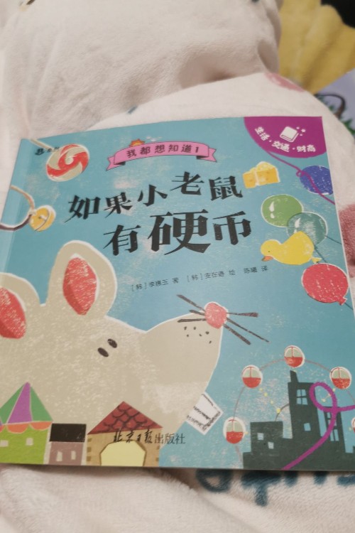 如果小老鼠有硬幣