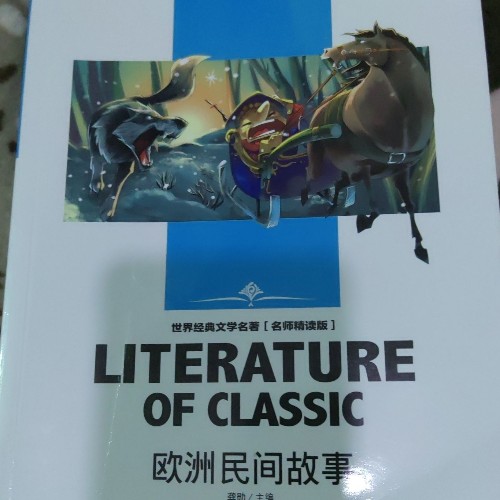 歐洲民間故事