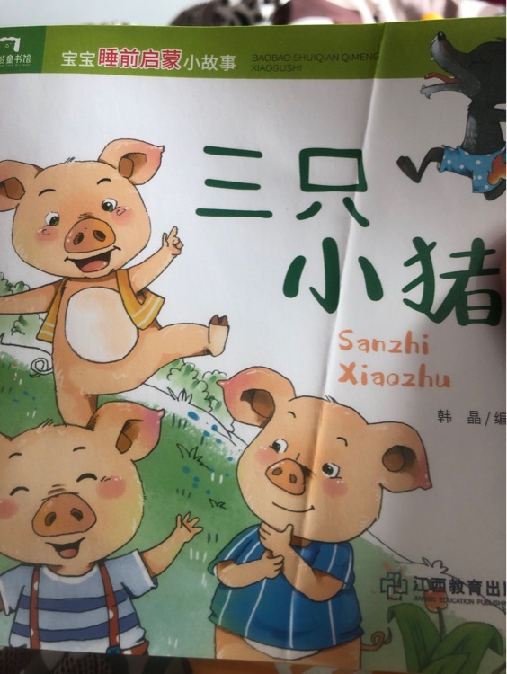 三只小豬