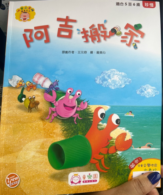 阿吉搬家