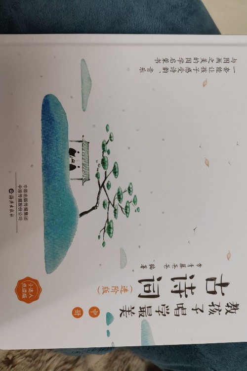 教孩子唱最美古詩詞進(jìn)階版: 中冊(cè)