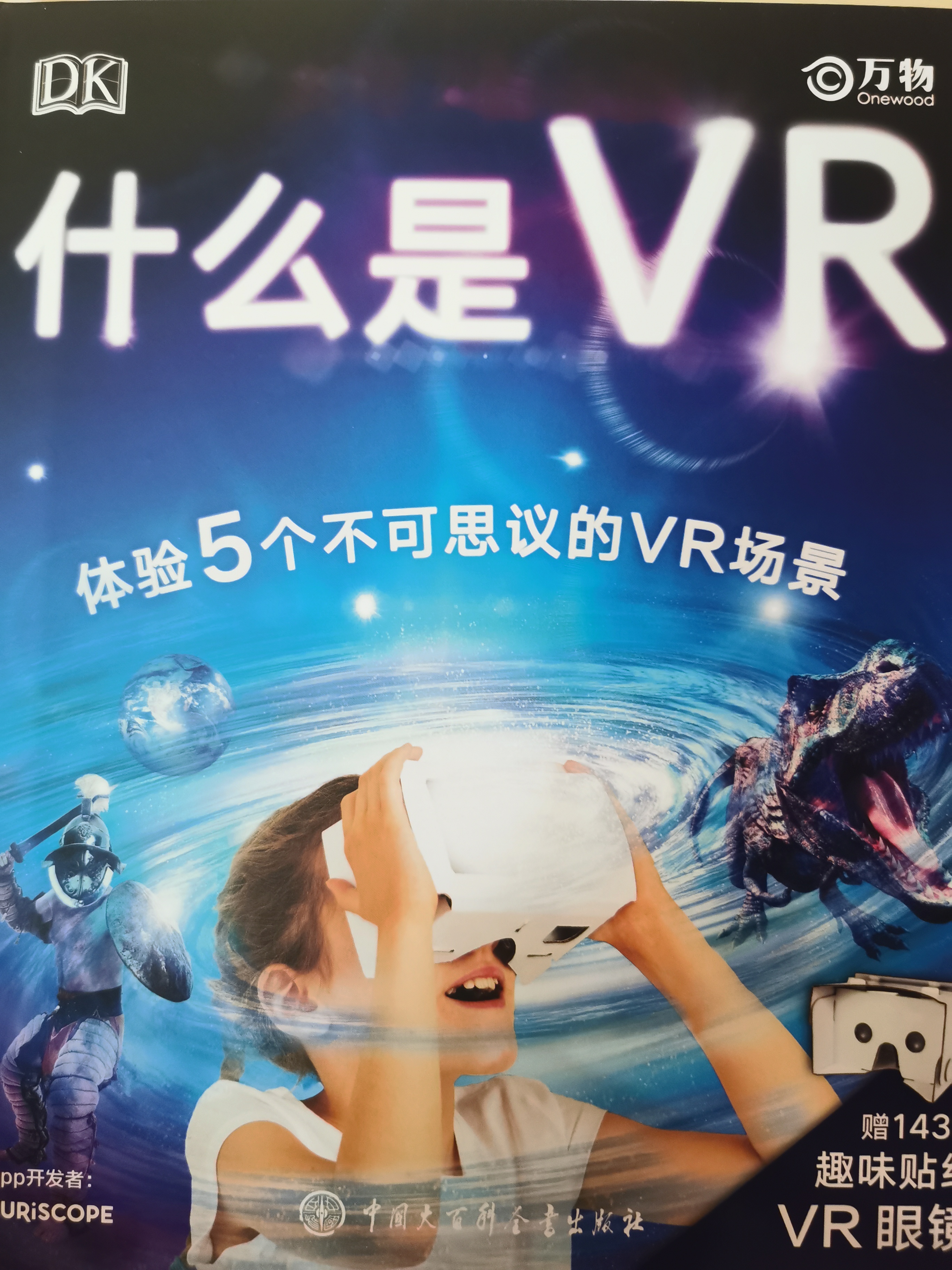 什么是VR