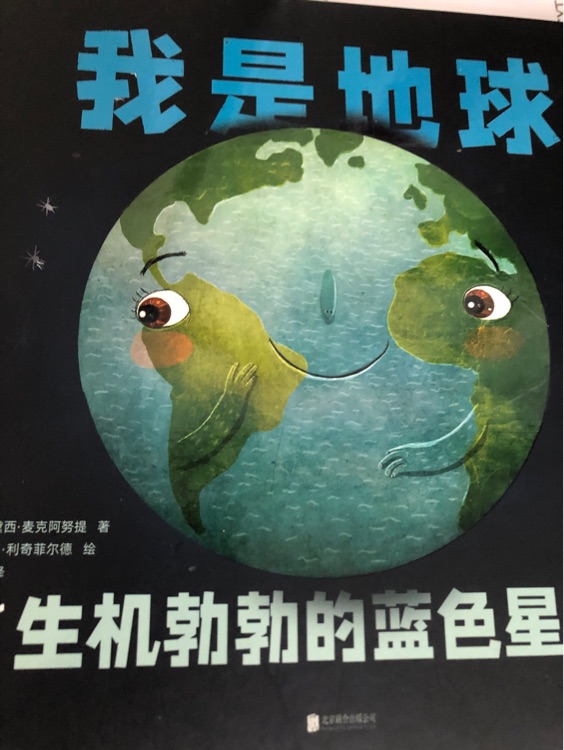 我是地球