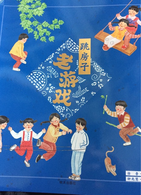 老游戲跳房子