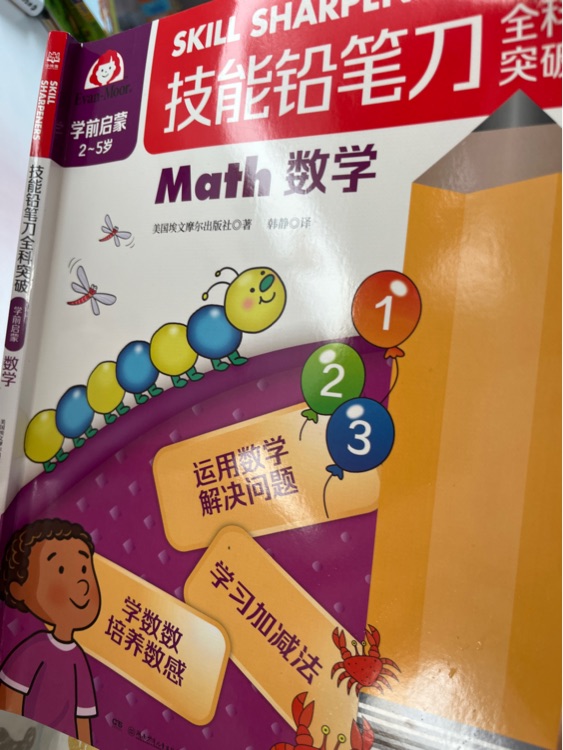 技能鉛筆刀 Math數學