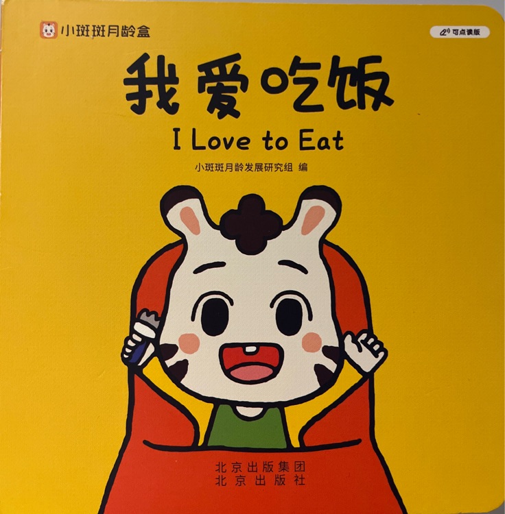 我愛吃飯