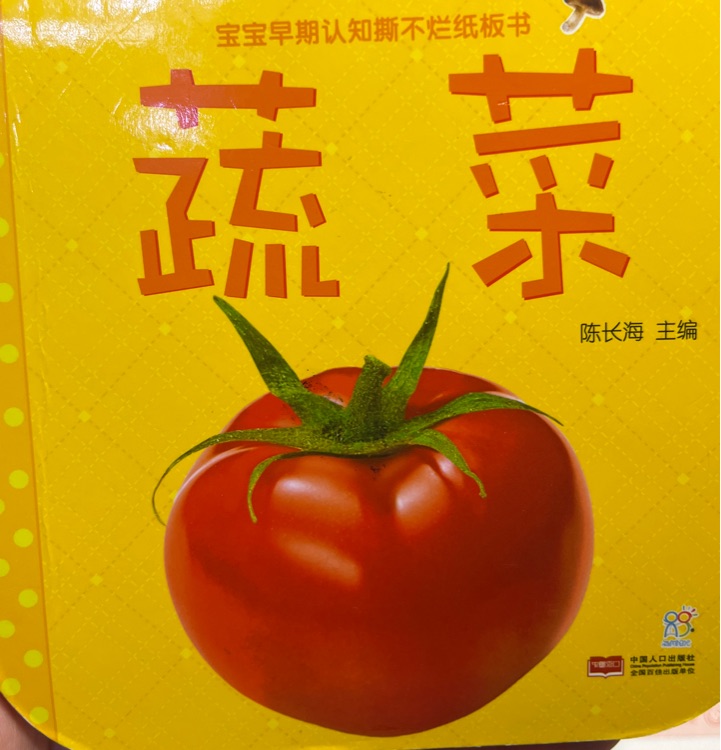 蔬菜