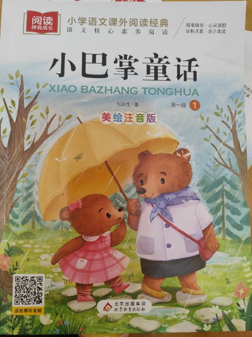 小巴掌童話第一輯