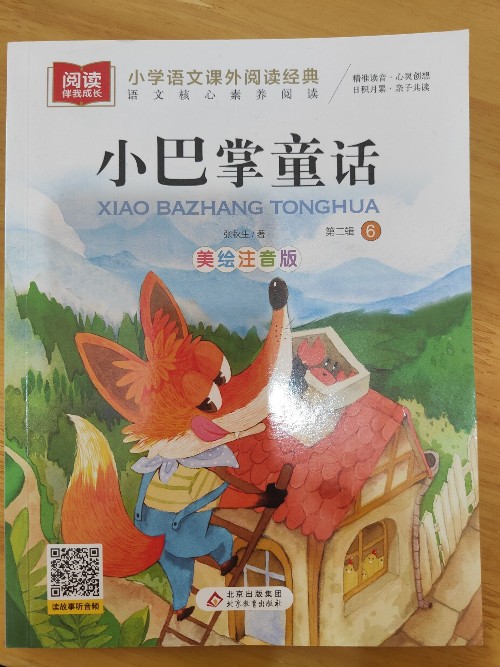 小巴掌童話第二輯