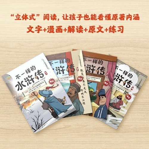 天天練習(xí)不一樣的四大名著