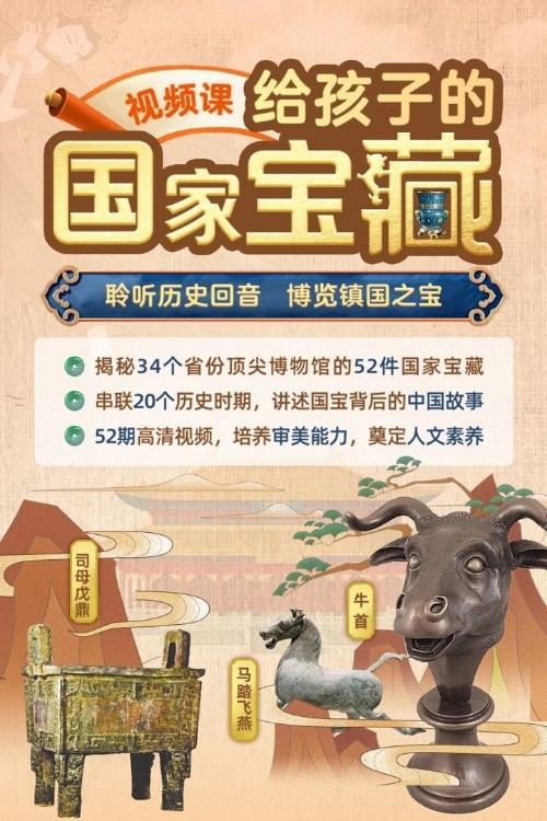 給孩子的國家寶藏