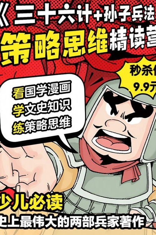 三十六計精讀營