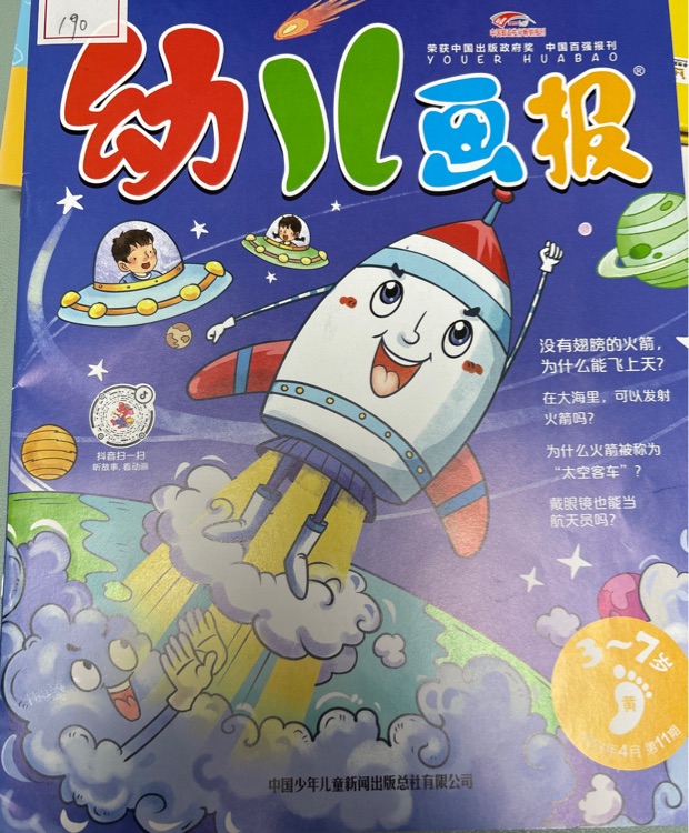 幼兒畫報2024年4月刊黃版