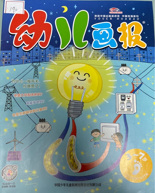 幼兒畫報2024年6月黃刊