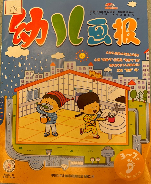 幼兒畫報2024年8月黃刊