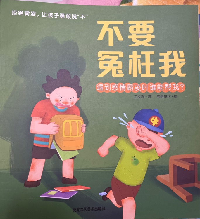 不要欺負(fù)我