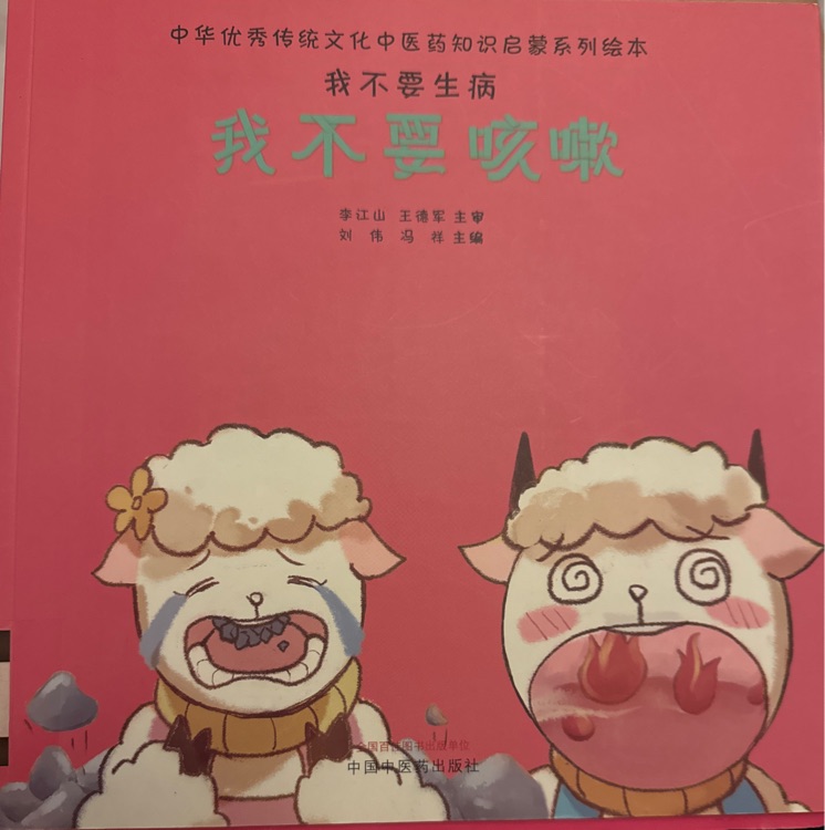 我不要咳嗽