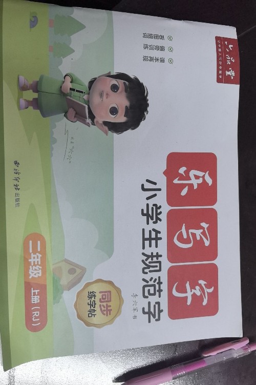 六品堂樂寫字二年級上