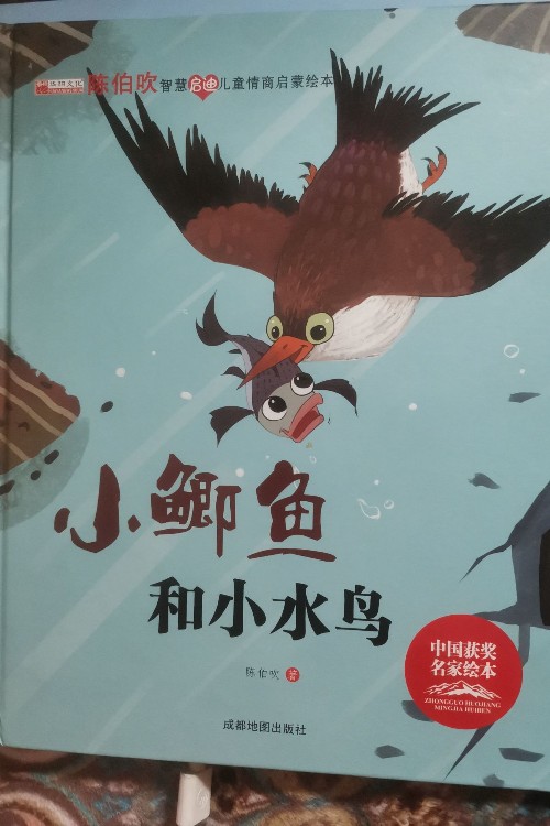 小鯽魚和小水鳥