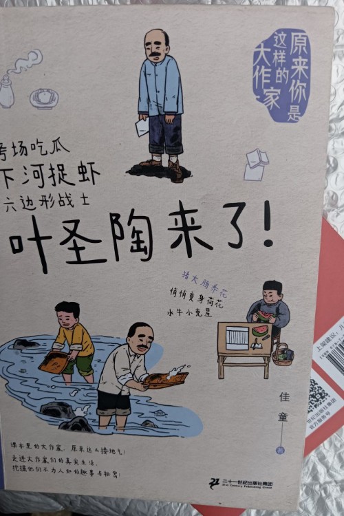 原来你是这样的大作家-叶圣陶来了