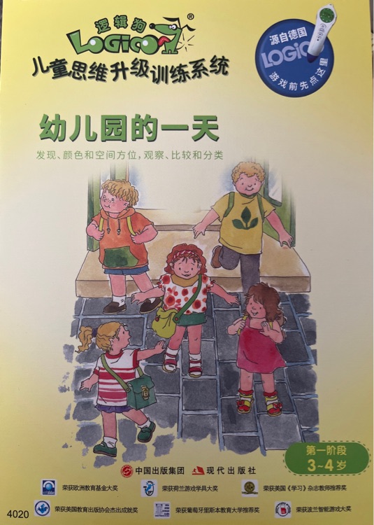 邏輯狗第一階段: 幼兒園的一天