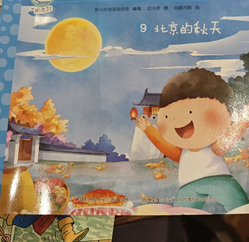 北京的秋天 一閱而起