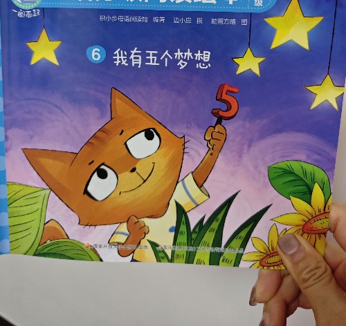一閱而起我有五個(gè)夢(mèng)想