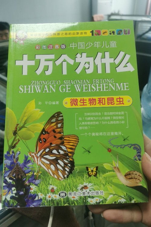 動(dòng)物王國十萬個(gè)為什么彩圖注音版少兒百科全書6-7-8-12歲科學(xué)科普百科書籍一二年級(jí)小學(xué)生課外閱讀兒