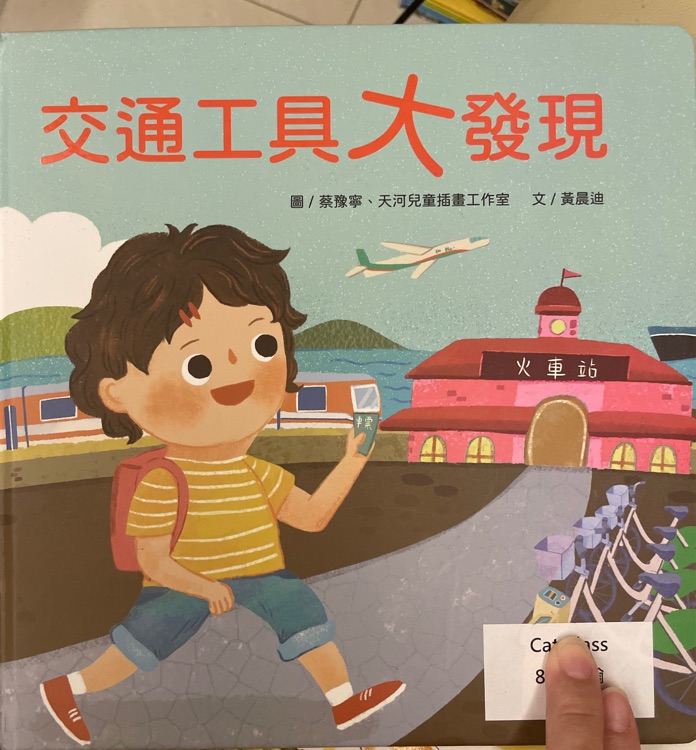 交通工具大發(fā)現(xiàn)