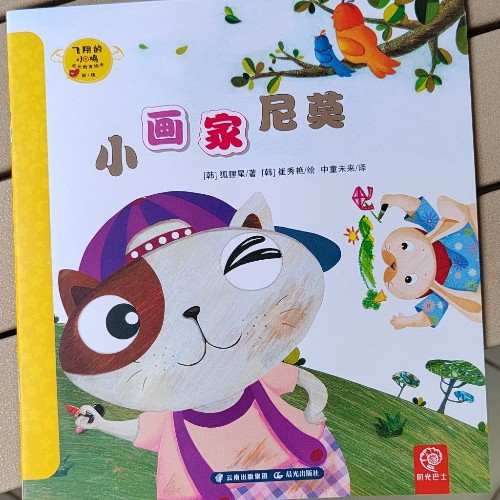 小畫家尼莫